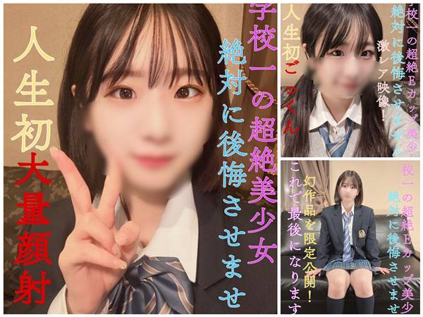 FC2-PPV-3289766 학교의 초월 E컵 미녀! 인생 최초의 거근!