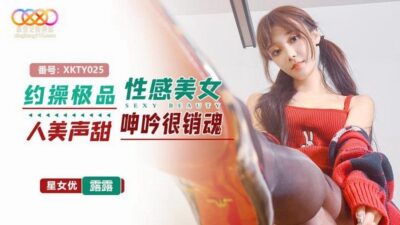 XKTY-025 최고의 섹시한 미녀를 엿먹어, 그녀는 달콤하게 신음하고 매우 황홀해