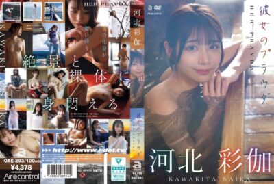 OAE-293 그녀의 플라우다!! 카와키타 사이카